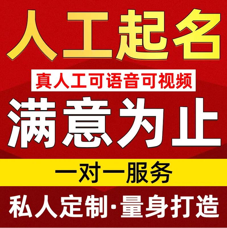  达州市取名/改名 找田老师