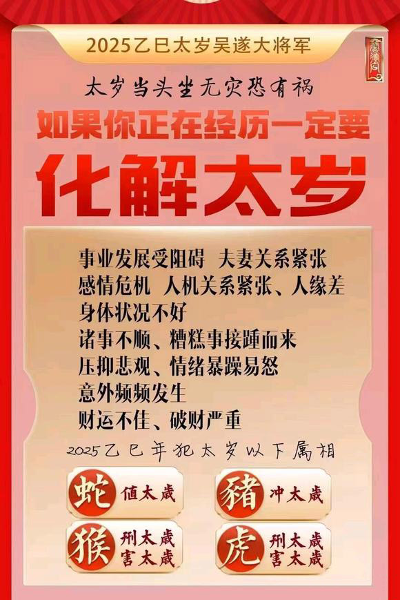  达州市怎么化太岁-化太岁找田大师- 一对一人工解答